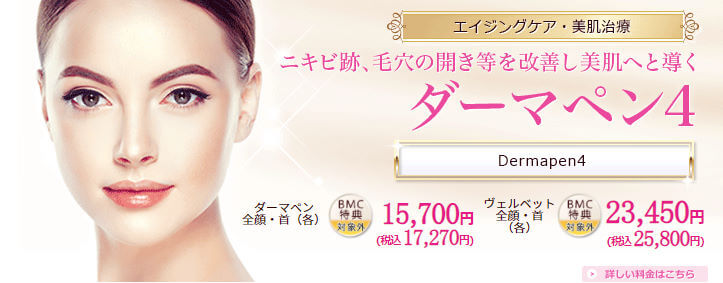 第1位【品川スキンクリニック 美容皮フ科】BMC会員ならヴェルベットスキンが20%OFF
